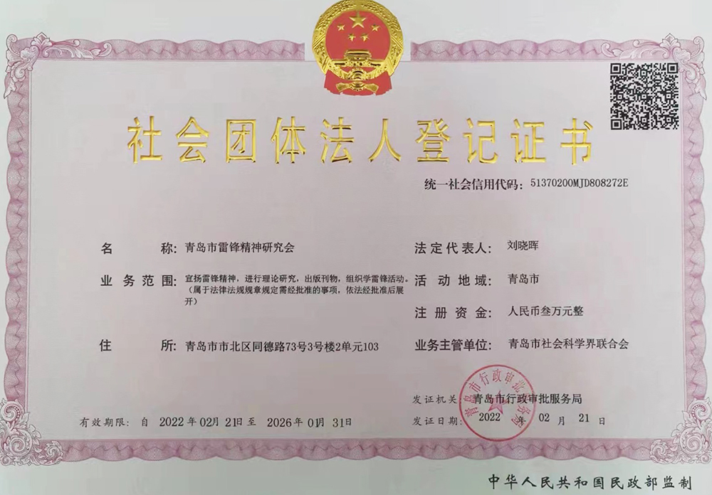 团体法人登记证书 b.jpg