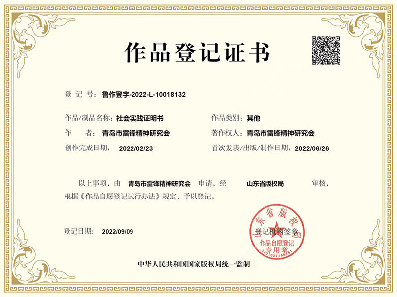 作品登记证书