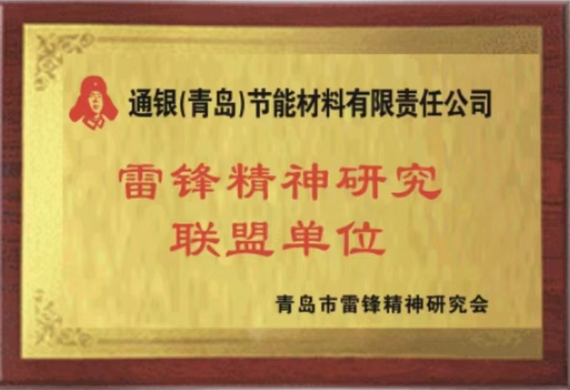 通银（青岛）节能材料有限责任公司